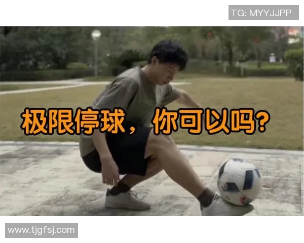 足球明星勇闯极限挑战赛展现超高停球技巧引发热议